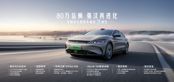 BYD 한 DMI 리딩 에디션